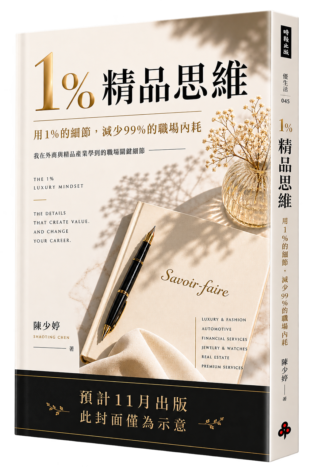 1%精品思維書籍封面示意圖